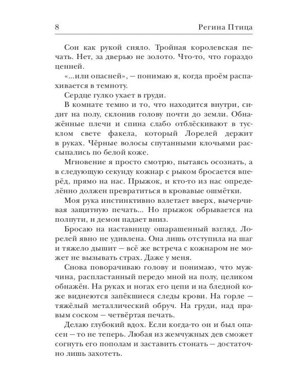 Демон в наследство