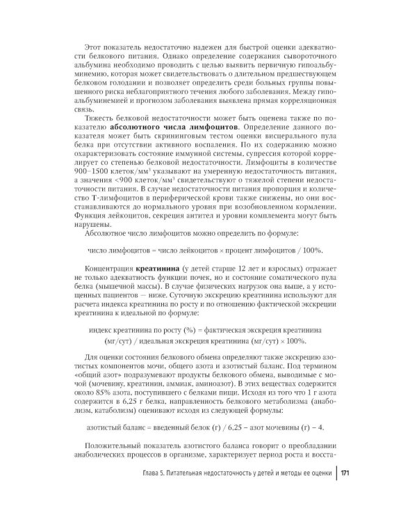 Парентеральное и энтеральное питание детей: практические рекомендации. 2-е изд., перераб. и доп.
