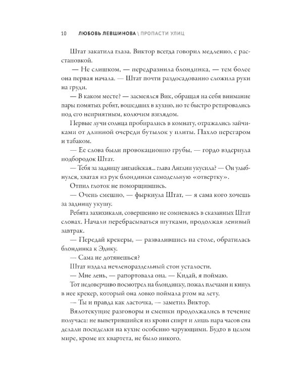 Пропасти улиц: вторая книга цикла "Поколение XXI"