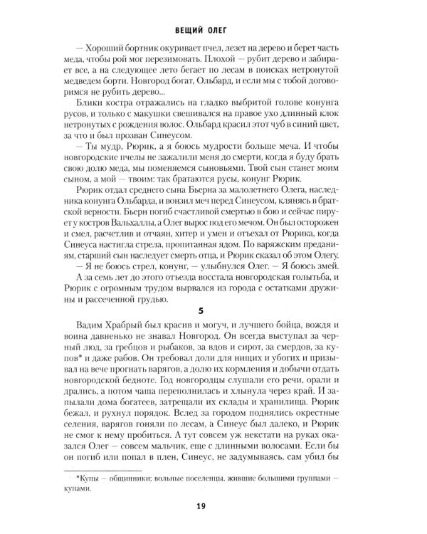 Дополнительное изображение книги «Вещий Олег; Ольга - королева русов; Александр Невский: романы»