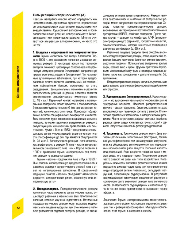 Наглядная аллергология. 3-е изд