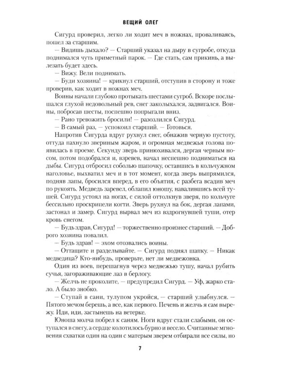 Дополнительное изображение книги «Вещий Олег; Ольга - королева русов; Александр Невский: романы»