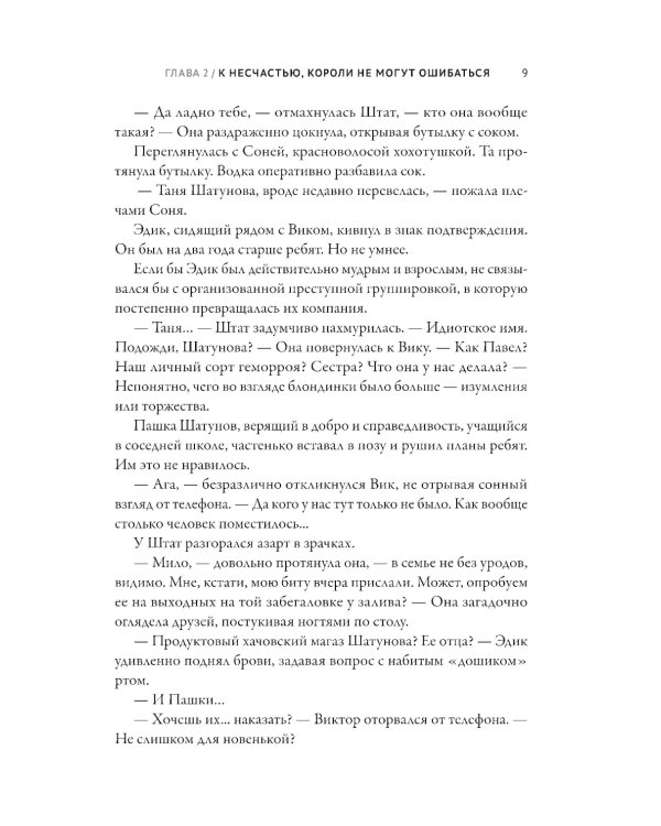 Пропасти улиц: вторая книга цикла "Поколение XXI"