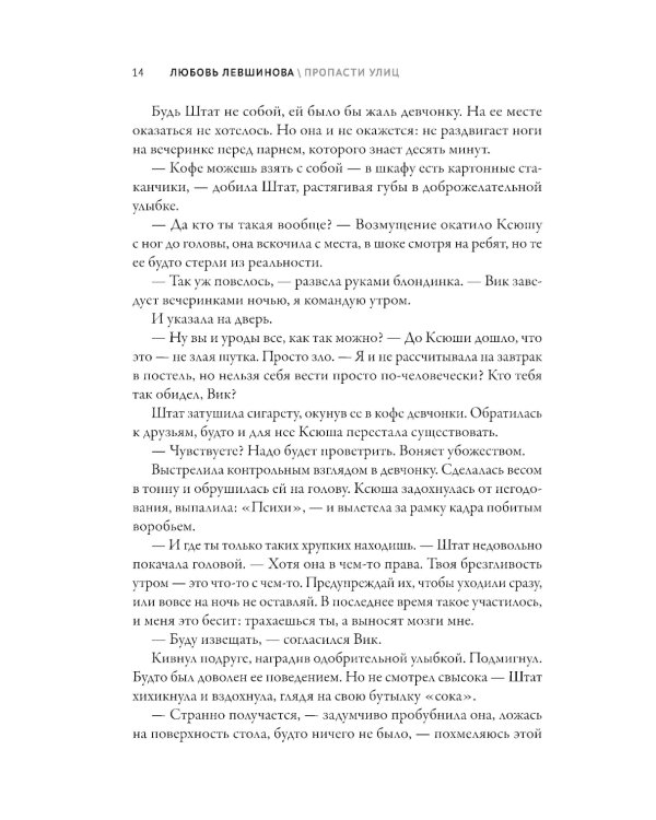 Пропасти улиц: вторая книга цикла "Поколение XXI"