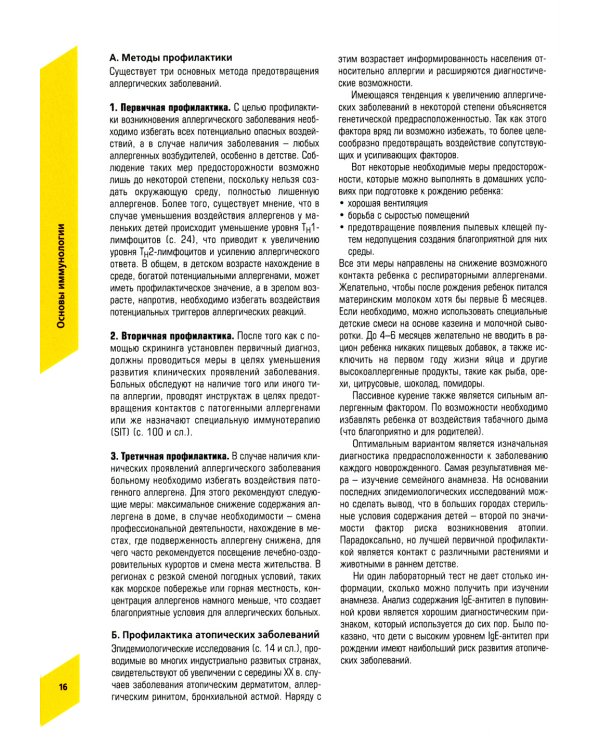 Наглядная аллергология. 3-е изд