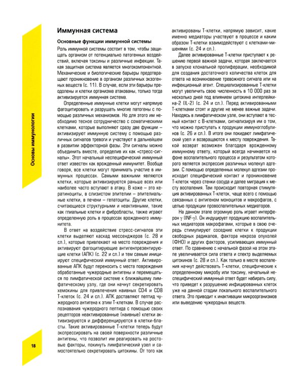 Наглядная аллергология. 3-е изд