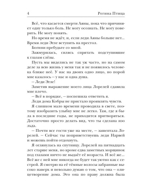 Демон в наследство