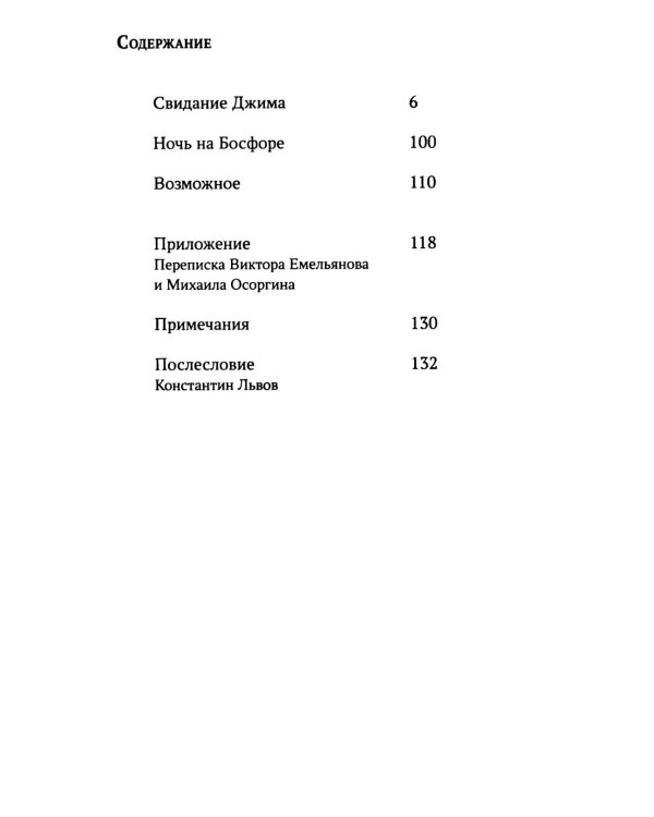 Свидание Джима + другие тексты