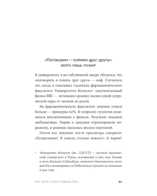 Стена невежества: Почему мы ошибаемся в понимании мира и людей - и что с этим делать