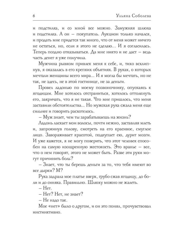 Краденое счастье. Кн. 1