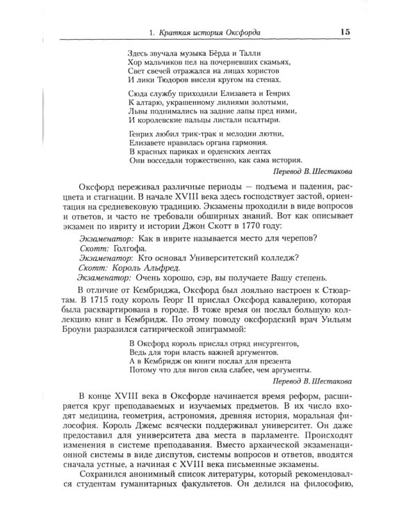 Оксфорд и Кембридж: Старейшие университеты мира