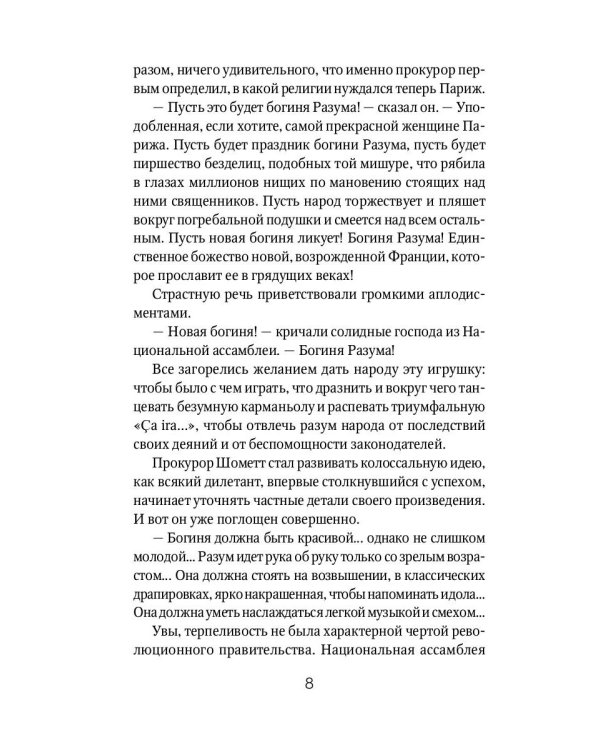 Алый Первоцвет неуловим: роман