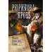 Рюрикова кровь: Наследник; Великий князь; Государь: сборник