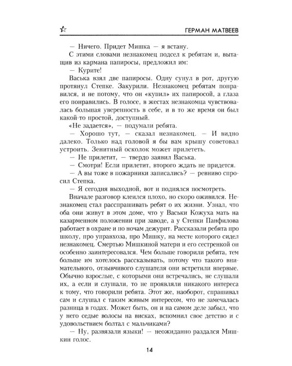 Тарантул: роман