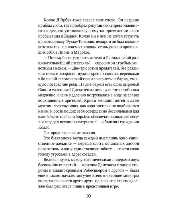 Алый Первоцвет неуловим: роман