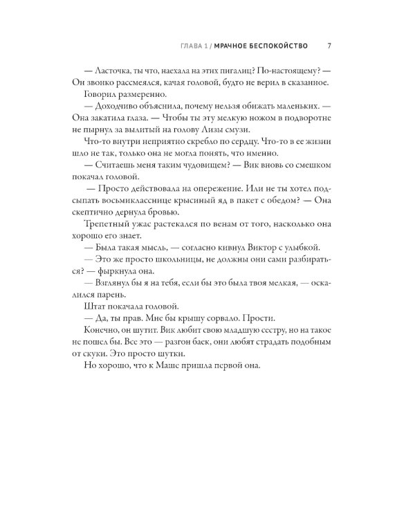 Пропасти улиц: вторая книга цикла "Поколение XXI"