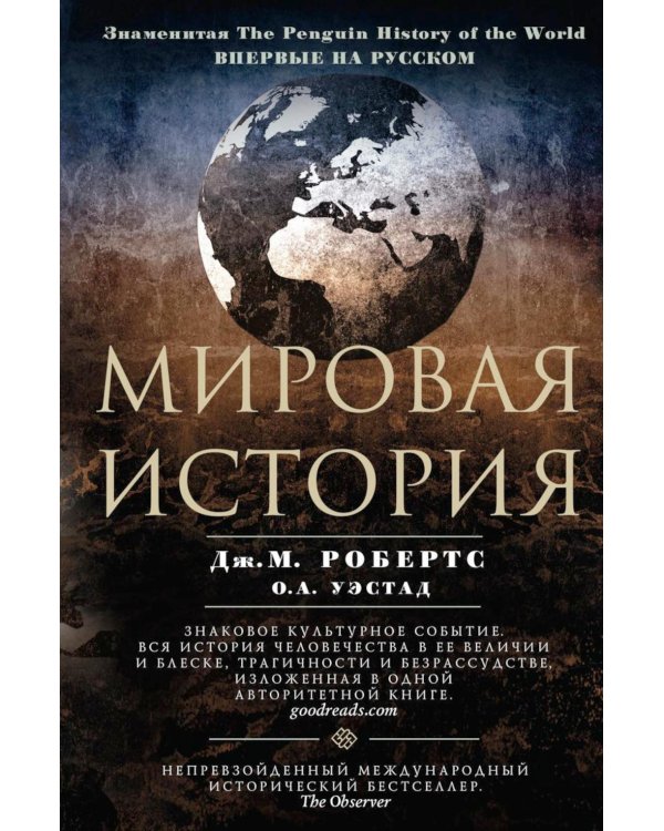 Мировая история (цветная)