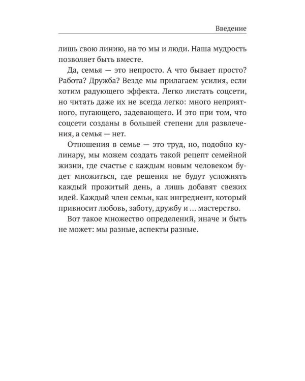 12 ключей к воспитанию ребенка. Воспитание без неврозов, чувства вины и сорванного голоса