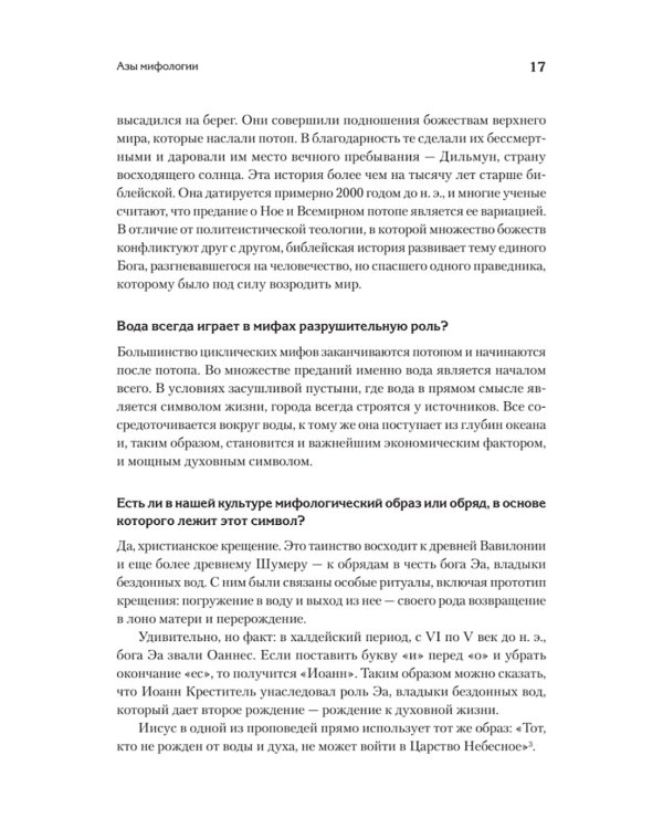 Миф и его смысл