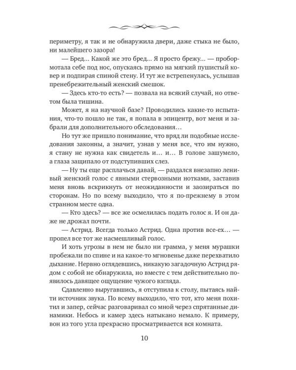 Вселенная на четверых