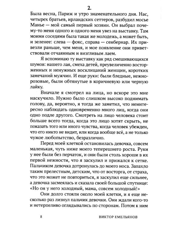 Свидание Джима + другие тексты