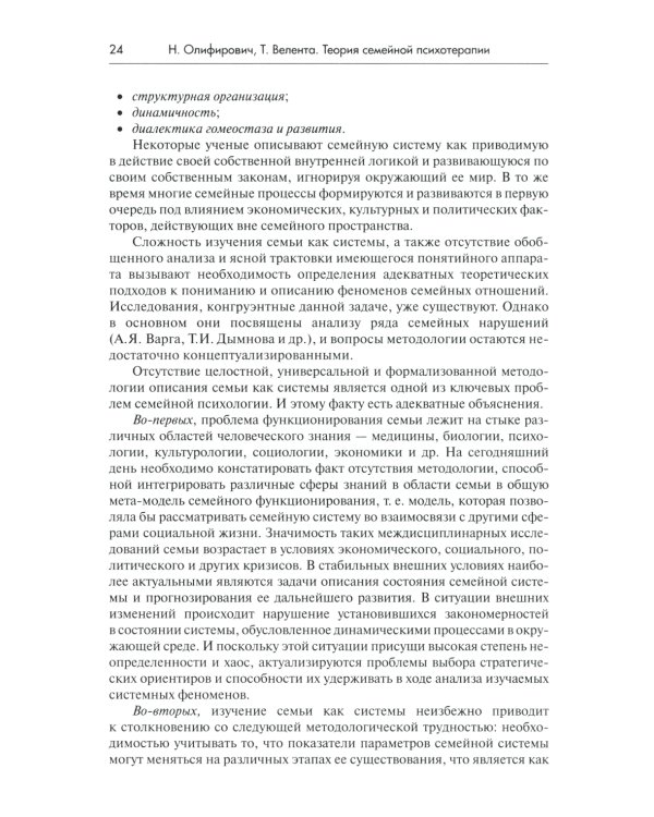 Теория семейной психотерапии: системно-аналитический подход. 5-е изд