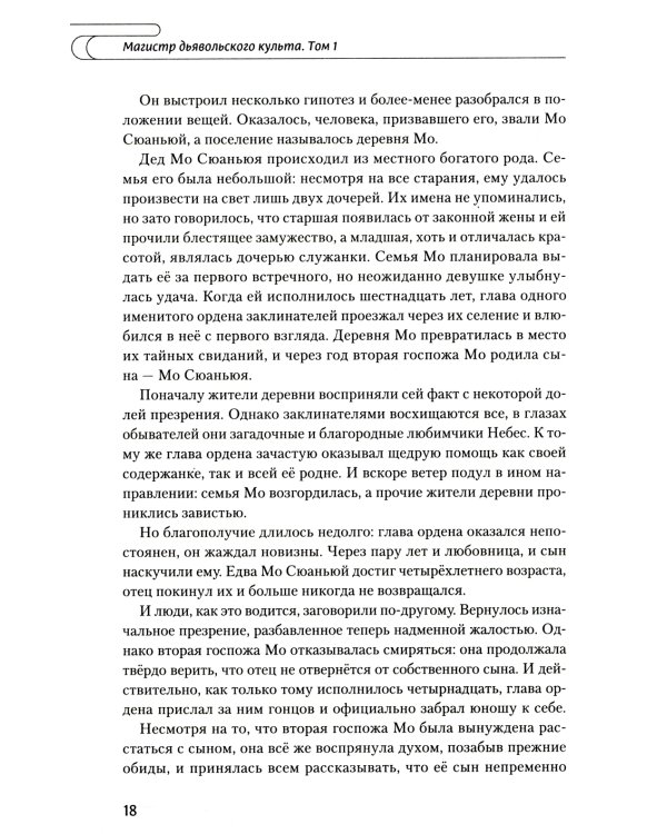 Магистр дьявольского культа. Т. 1. 5-е изд., испр