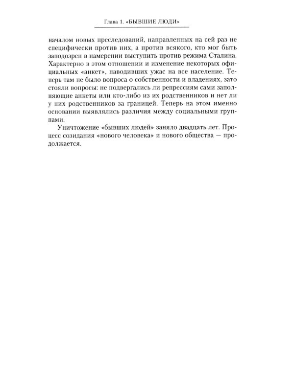 Крушение поколения. Двадцать лет в сталинских лагерях. 1935-1956