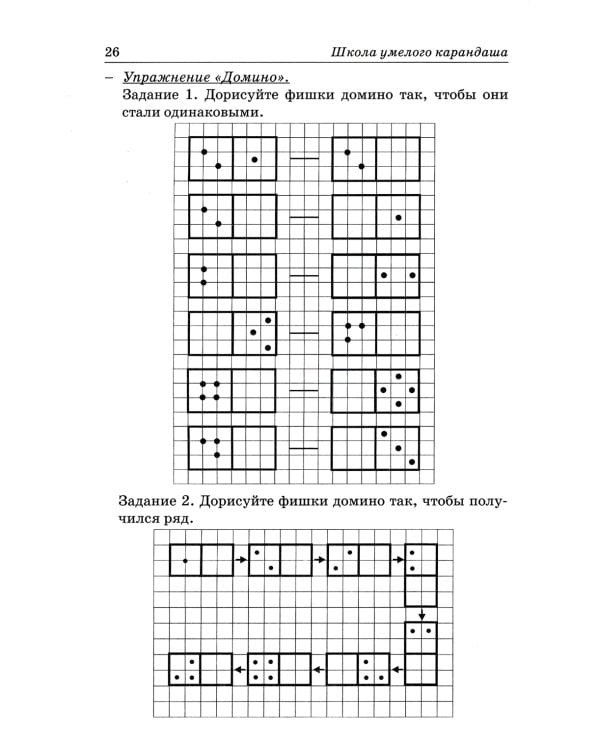 Школа умелого Карандаша. Перспективное планирование и конспекты занятий по развитию графических навыков у детей 5-7 лет с речевыми нарушениями