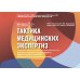 Тактика медицинских экспертиз: экспертиза временной нетрудос-бности, медико-социальная экспертиза. Экспертиза качества медицинской помощи (Карточки) Тактика медицинских экспертиз: экспертиза временной нетрудос-бности, медико-социальная экспертиза. Экспертиза качества медицинской помощи (Карточки)