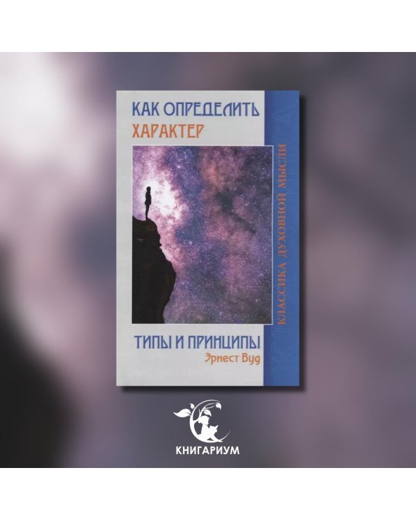 Как определить характер. Типы и принципы