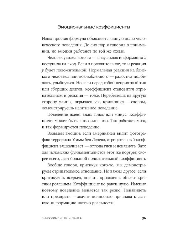 Стена невежества: Почему мы ошибаемся в понимании мира и людей - и что с этим делать
