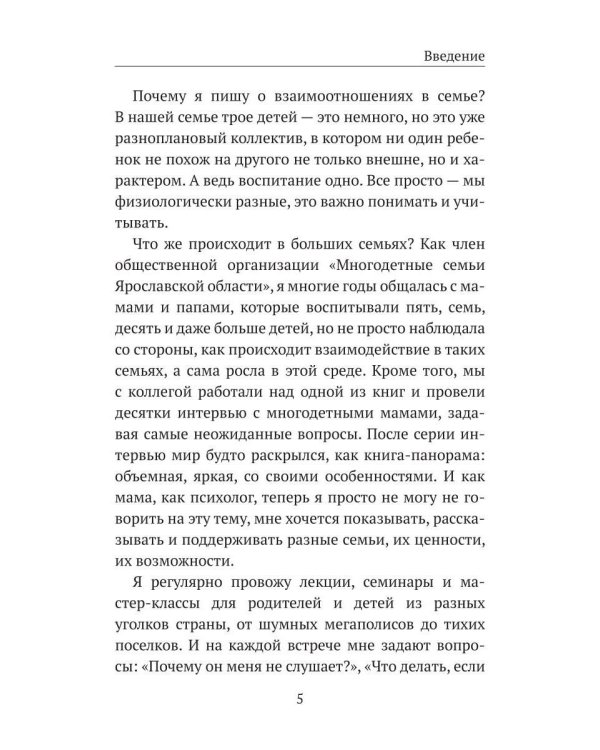 12 ключей к воспитанию ребенка. Воспитание без неврозов, чувства вины и сорванного голоса