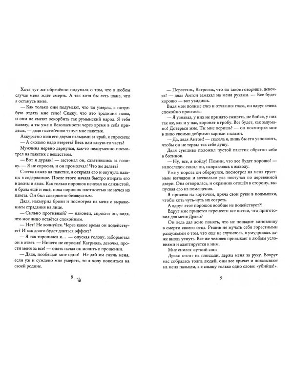 Мания Беса