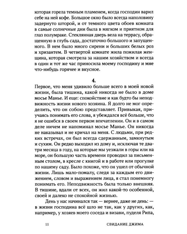 Свидание Джима + другие тексты