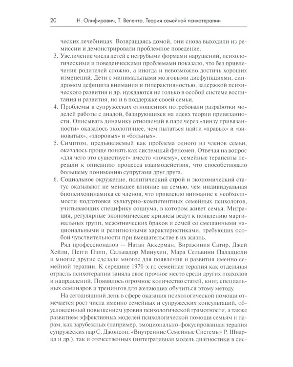 Теория семейной психотерапии: системно-аналитический подход. 5-е изд