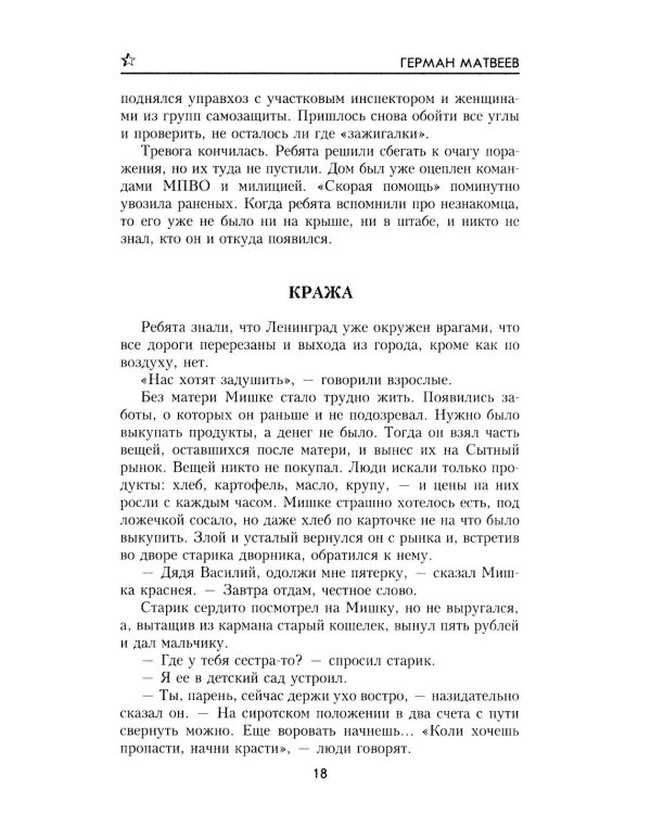 Тарантул: роман