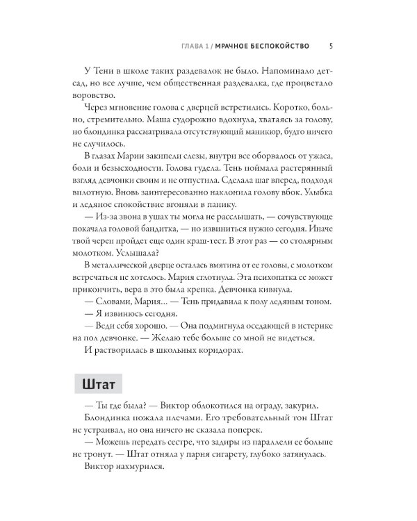 Пропасти улиц: вторая книга цикла "Поколение XXI"