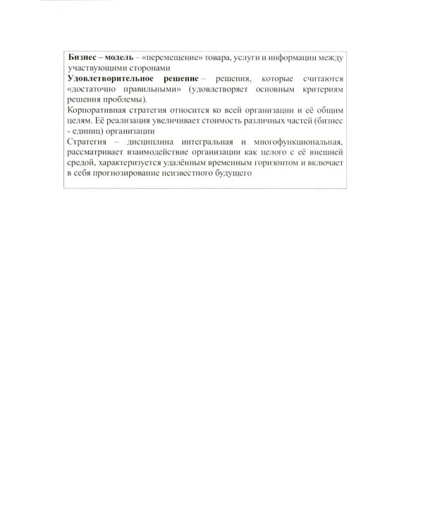 Корпоративные стратегии (в схемах и таблицах): учебное пособие