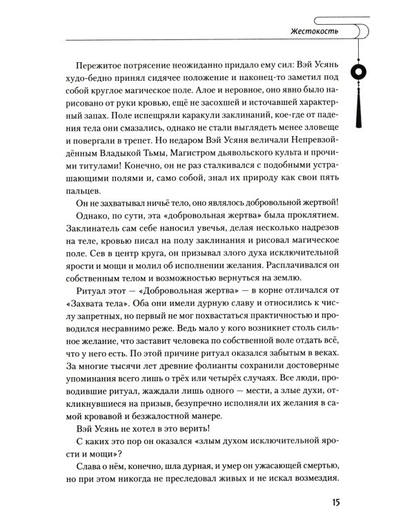 Магистр дьявольского культа. Т. 1. 5-е изд., испр