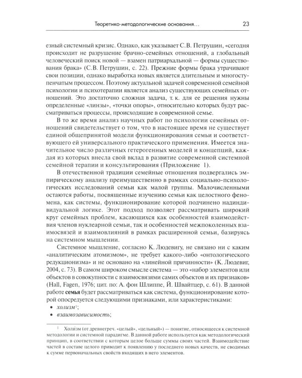Теория семейной психотерапии: системно-аналитический подход. 5-е изд