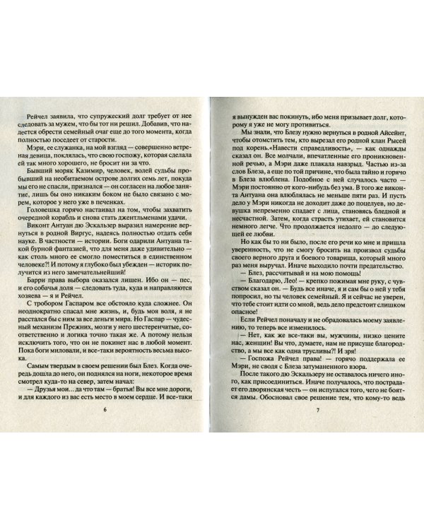 Леннарт Фартовый: фантастический роман