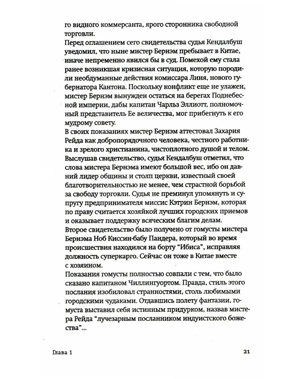 Огненный поток: роман