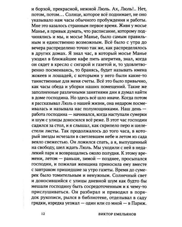 Свидание Джима + другие тексты