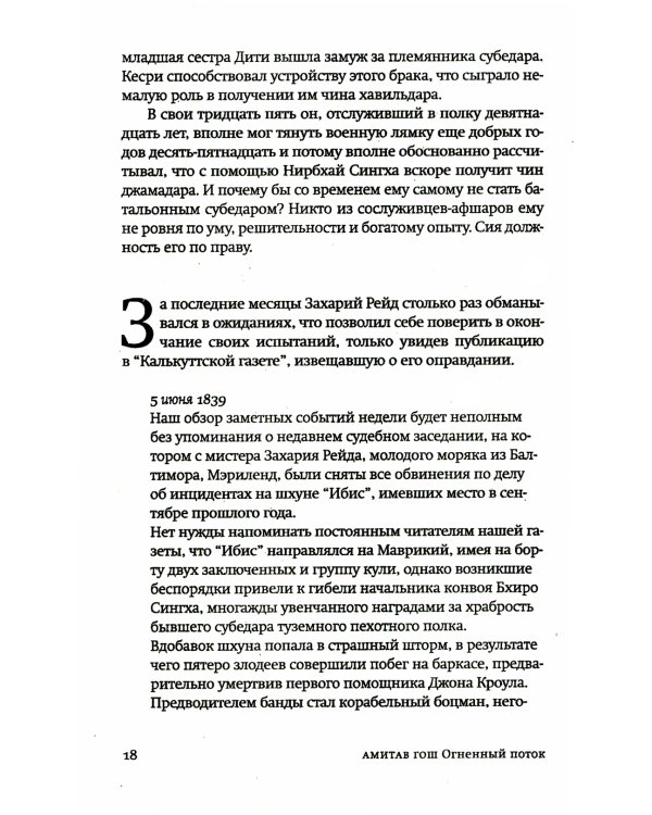 Огненный поток: роман