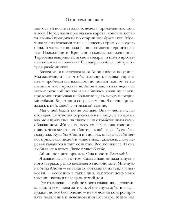 Одно темное окно
