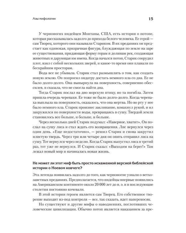 Миф и его смысл