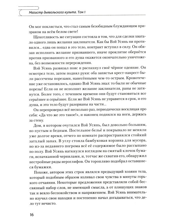 Магистр дьявольского культа. Т. 1. 5-е изд., испр