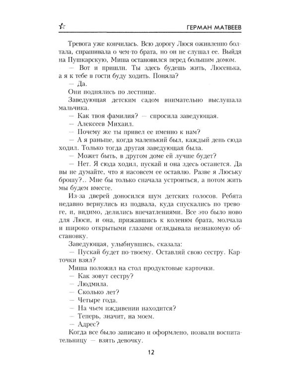 Тарантул: роман