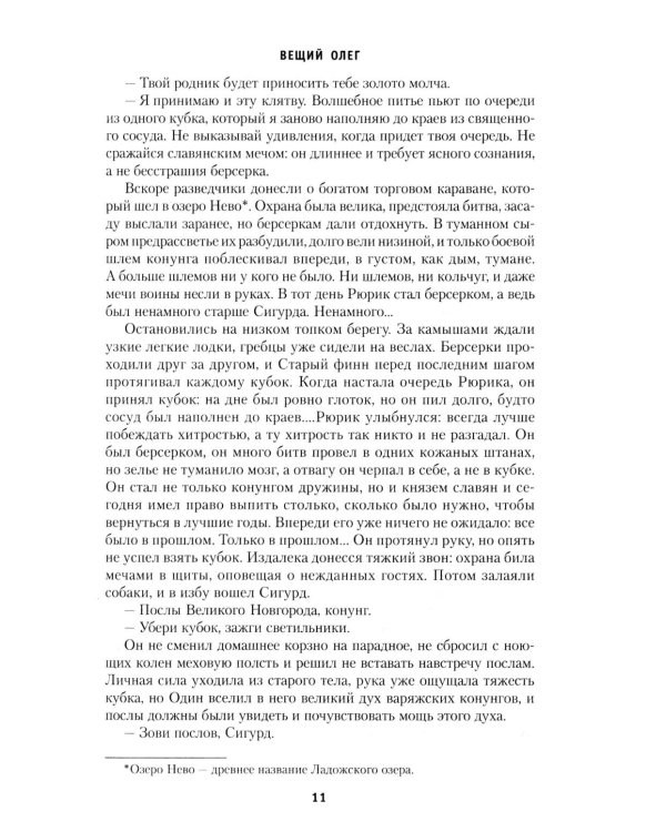 Дополнительное изображение книги «Вещий Олег; Ольга - королева русов; Александр Невский: романы»
